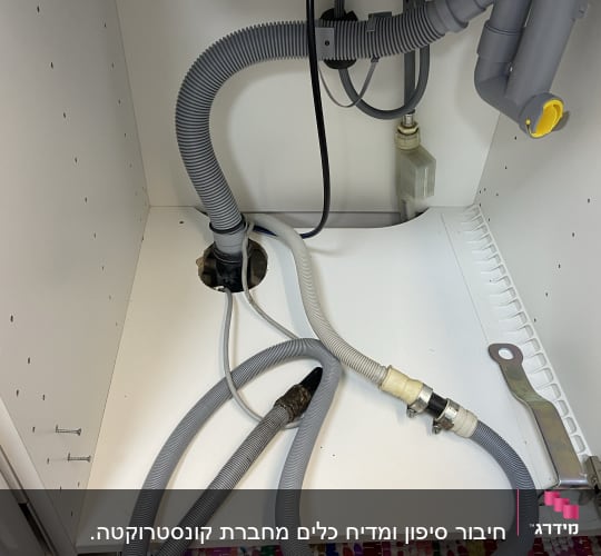 צינורות פלסטיק מתחת לכיור עם מחברים